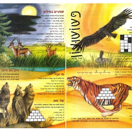 Детский журнал "Пашош"