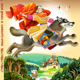 Сборник сказок /свободный для переиздания/