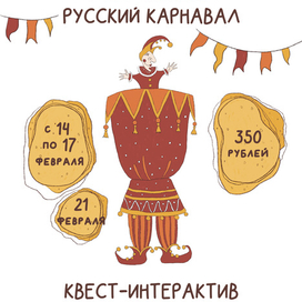 Афиша для квеста