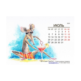 Календарь 2020 (июль-декабрь)