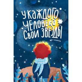 Иллюстрация к книге "Маленький принц"