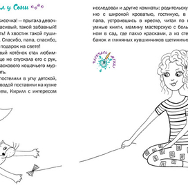 Соня играет с котом