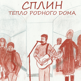 Плакат к концерту группы Сплин