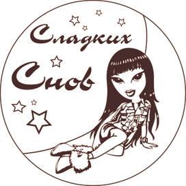 Сладких снов