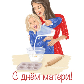 Открытка ко дню матери 
