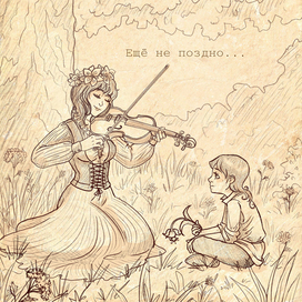 Еще не поздно