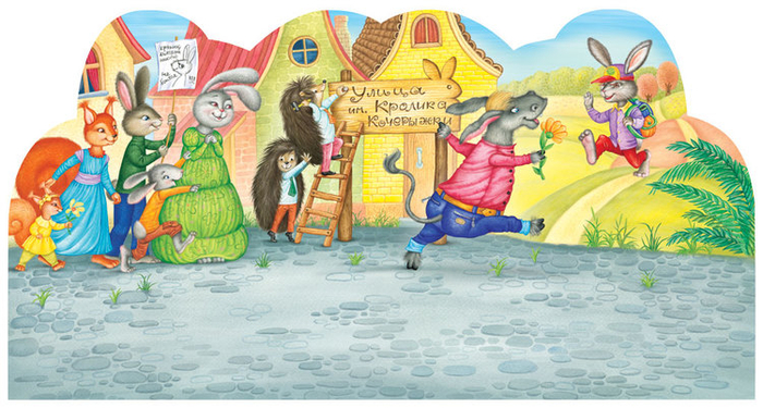 Кролик который ничего не боялся