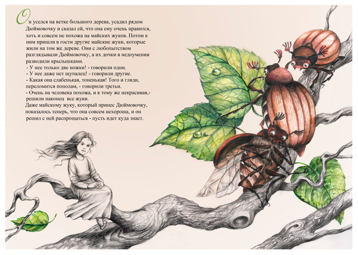 Дюймовочка рис. 10