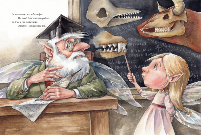 Лети скорей, зубная фея