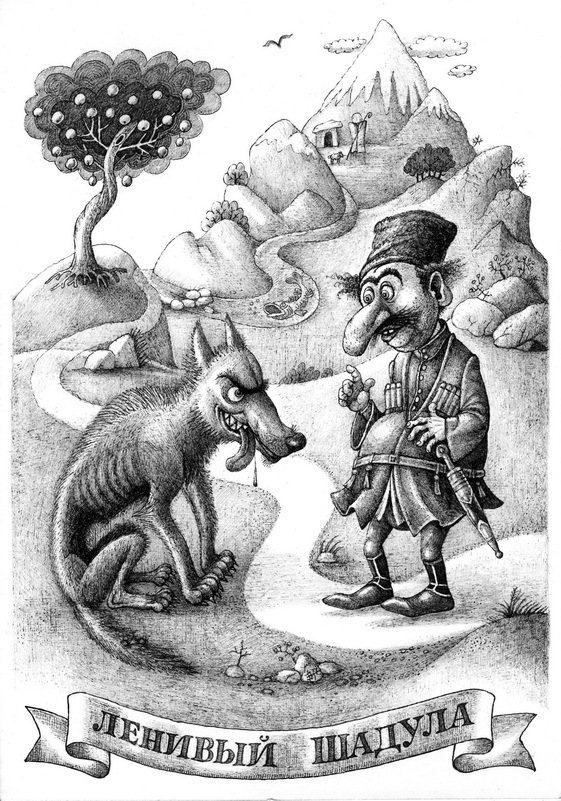 Ленивый Шадула.