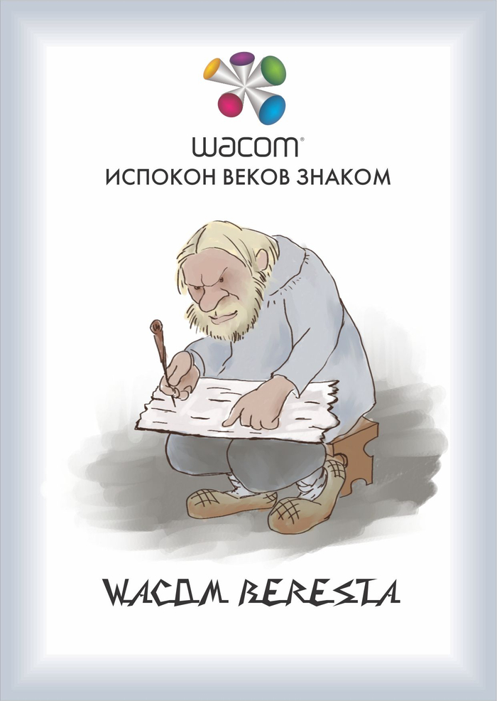 Ваком БЕРЕСТА