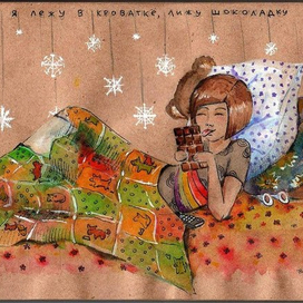 Я лежу в кроватке,лижу шоколадку