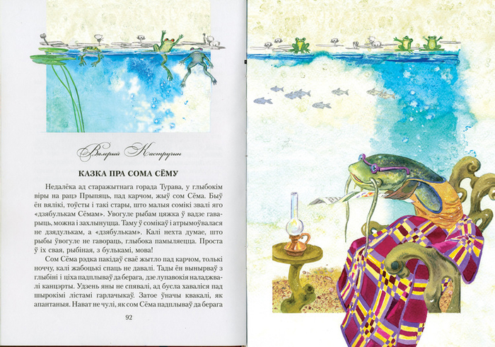 Сом Сёма, разворот