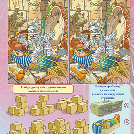 Десять отличий