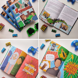 Книга про взросление мальчиков