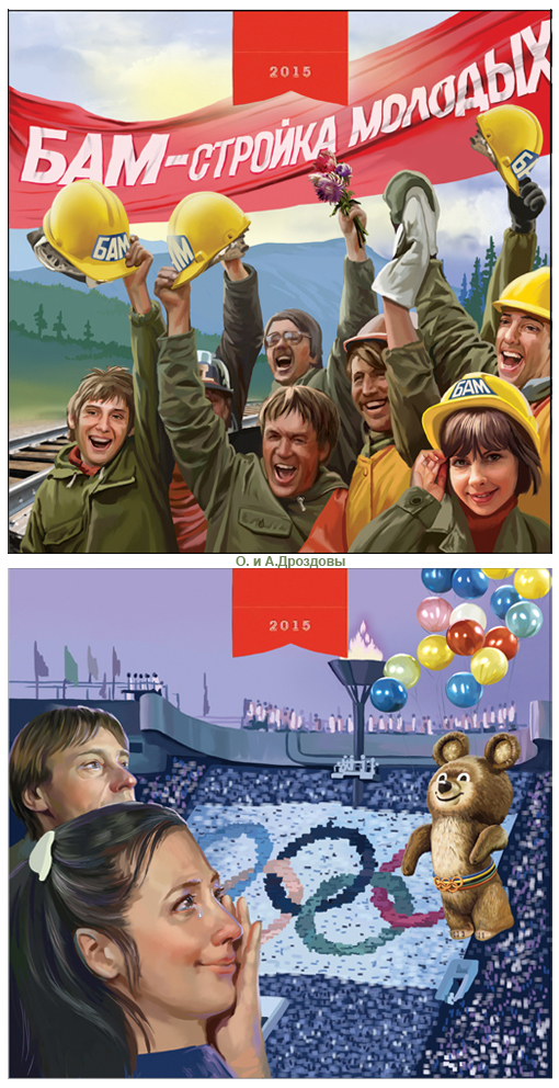 БАМ и Олимпиада-80