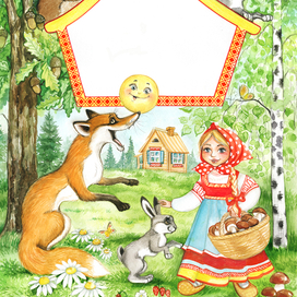 Книга сказок для самых маленьких