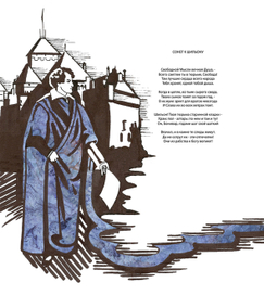 "Сонет к Шильону"