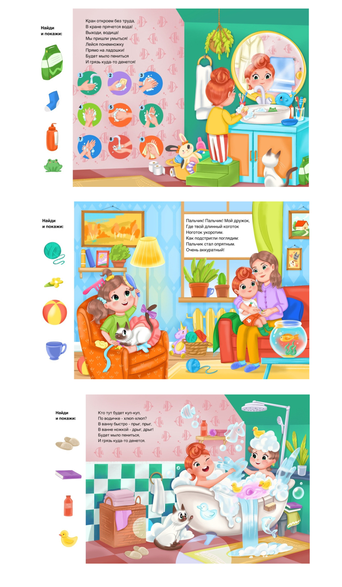 Детская книжная иллюстрация про гигиену