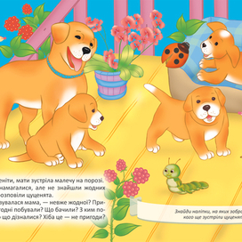 Сказка о щенках