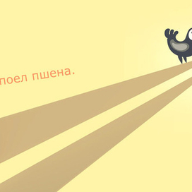 – Где обедал, воробей?