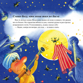 Насреддин и его халат