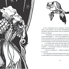 Э.Т.А.Гофман "Золотой горшок"