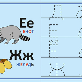 Иллюстрация в прописи 