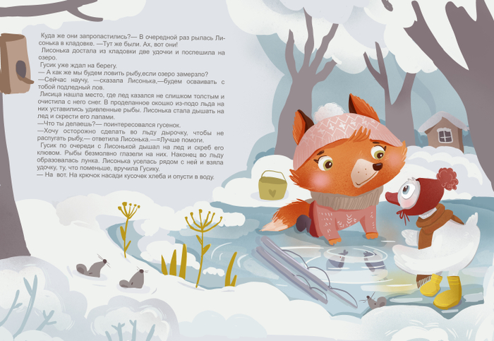 Разворот к книге про Гуся