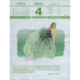 4 лiпеня, панядзелак