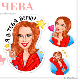 Индивидуальные стикеры