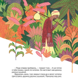 Иллюстрация к сборнику индийских сказок