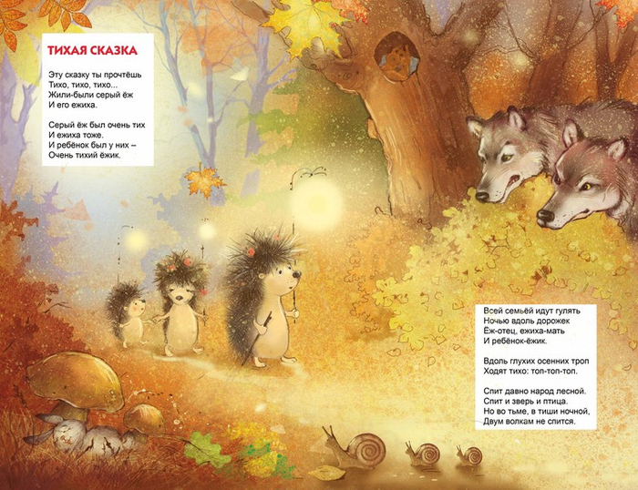Тихая сказка ( С.Маршак)