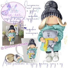 Отрисовка куклы ручной работы