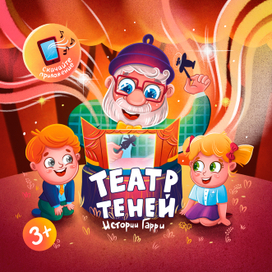 Театр теней