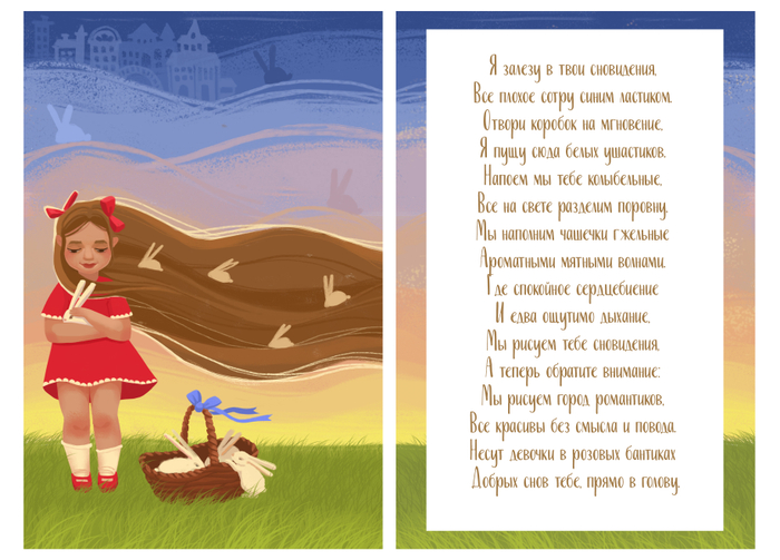 Иллюстрация для открытки