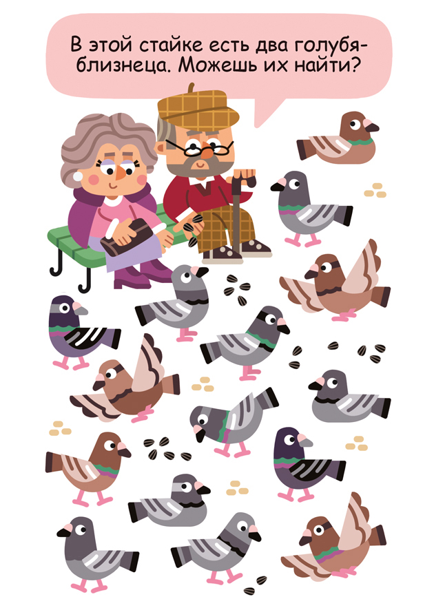 Найди и покажи "Голуби во дворе"