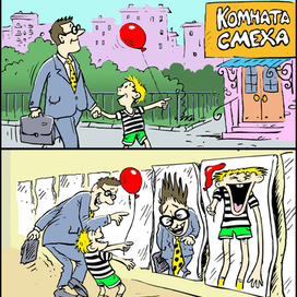 Комната смеха