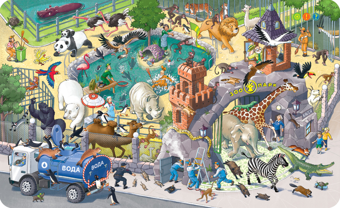 Мы уйдем из зоопарка