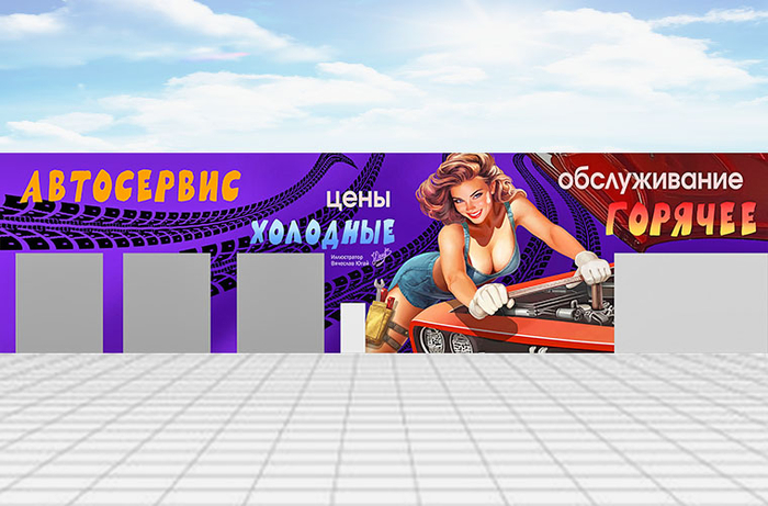 Рекламная иллюстрация