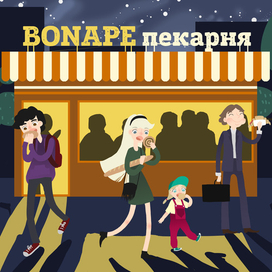 Иллюстрация для пекарни Bonape