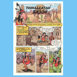 "13-й бизон"-1