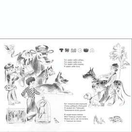 "Тимоша" средний разворот