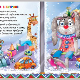 Агния Барто "Игрушки"