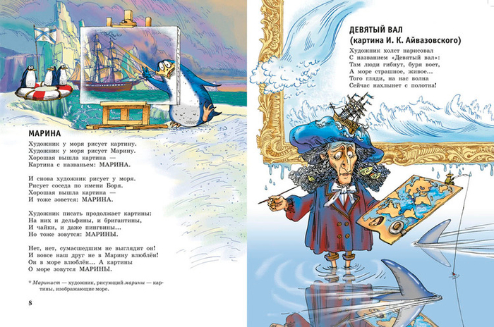 Иллюстрация к книге А. Усачёва «Уроки рисования», издательство «Азбука», 2014 г.