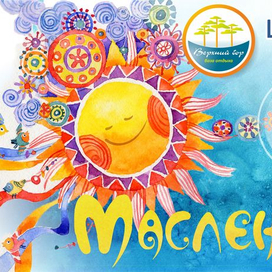 Масленица_2016