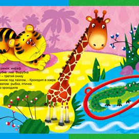 Джунгли (для самых маленьких)      с пазлами