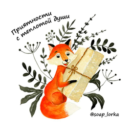 Лиса и мыло