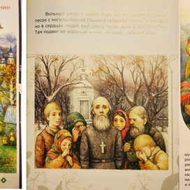 Иллюстрация к книге.