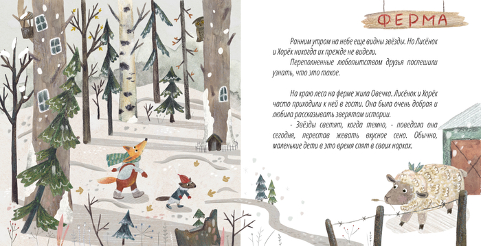 Разворот к детской авторской книжке-картинке